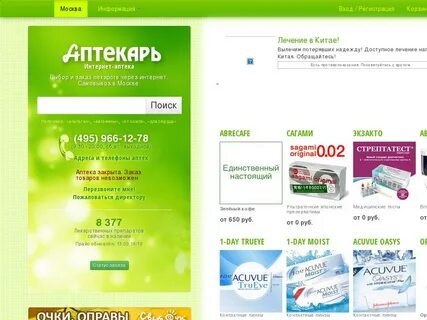 Телефон заказ лекарств на дом