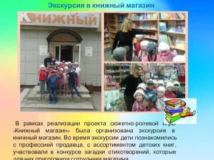 Экскурсия в магазин