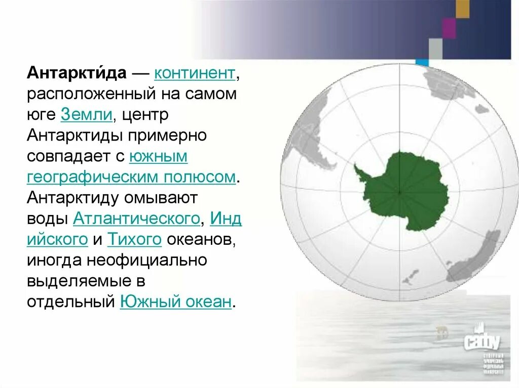 Арктика международный режим. Правовой статус арктики и антарктики схема. Правовой статус арктики и антарктики. Международно-правовой статус арктики. Правовой режим арктики международное право.