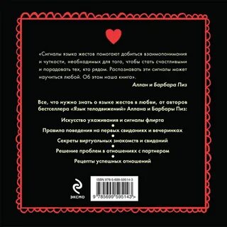 Язык флирта