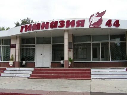 Гимназия 44 электронный