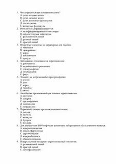 Тест с ответами по инфекции медсестры