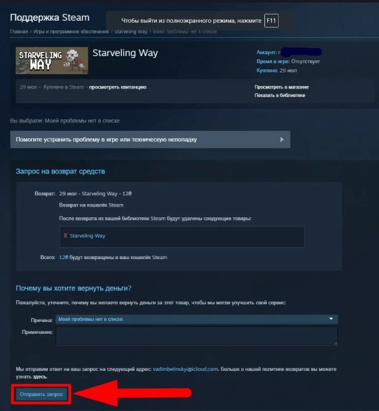 Возврат средств стим. Запрос на возврат средств Steam. Steam деньги. Возврат средств в Steam. Стим хотят заблокировать