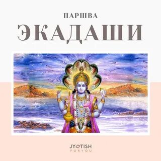 Дни экадаши 2024