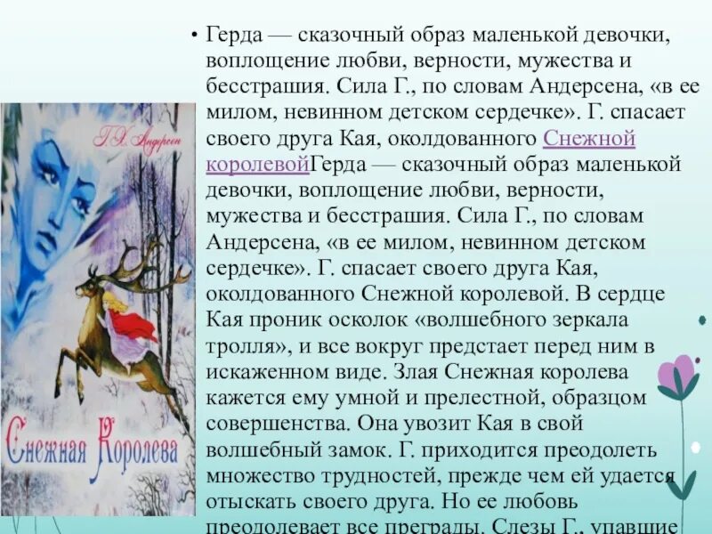 Содержание снежной королевы 5 класс