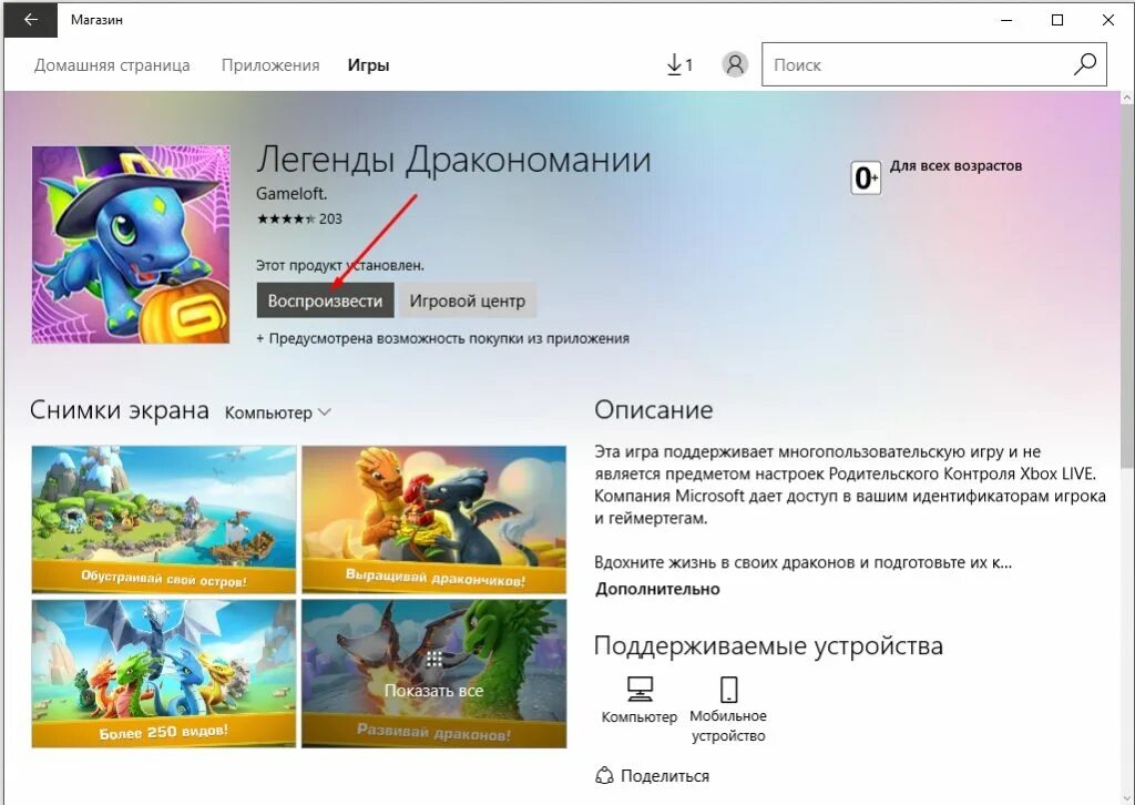 Установить легенды дракономании. Нарвал дракономания. Коды легенда драконо мании. Обновить дракономания до последней версии. Легенды дракономании фото.