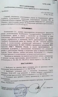 Судебная практика по возбуждению уголовного дела