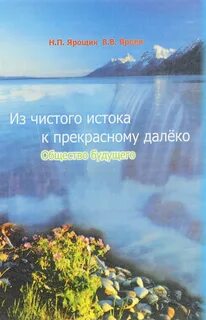 От чистого истока