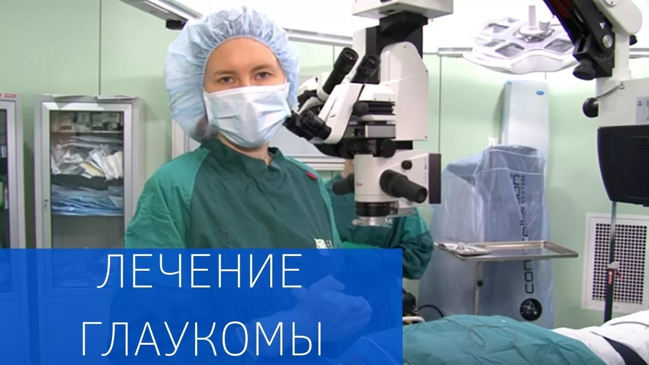 Реабилитация после операции глаукомы. Операция на глаукому глаза видео. хирургическое лечение глаукомы. видео лазерной операции при глаукоме.