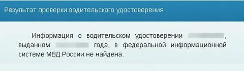 Проверка подлинности водительского