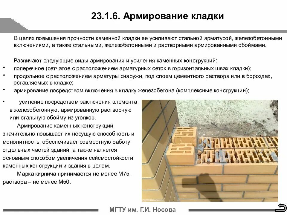 Расчет каменных конструкций. Расчет каменных конструкций. Схемы работы каменной кладки на центральное осевое изгиб. Каменные и армокаменные конструкции. Расчет каменных конструкций.