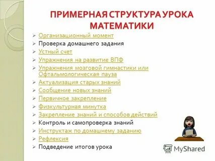 Методические особенности урока математики
