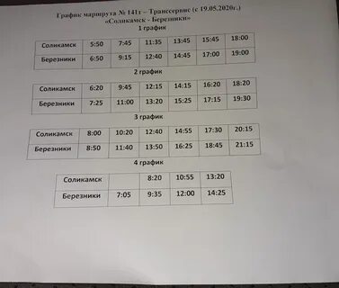 5 автобус березники