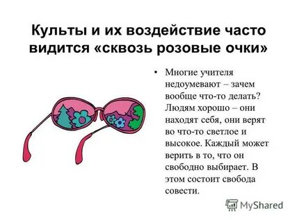 Фразеологизмы очки
