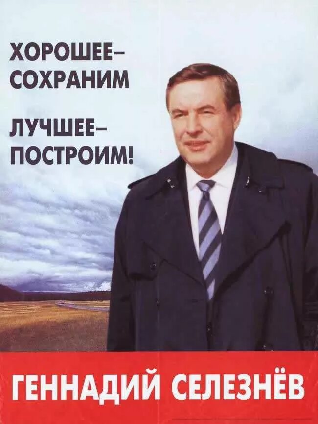 Политические лозунги россии. Предвыборные плакаты. Предвыборный агитационный плакат. Политический плакат современный. Современный предвыборный плакат.