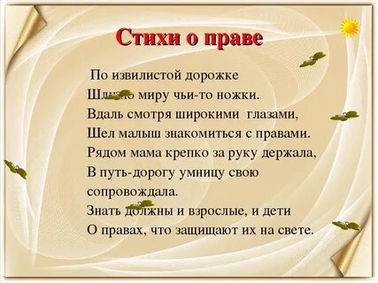 Право слова ребенка
