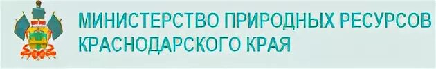 Сайт министерства природных ресурсов краснодарского