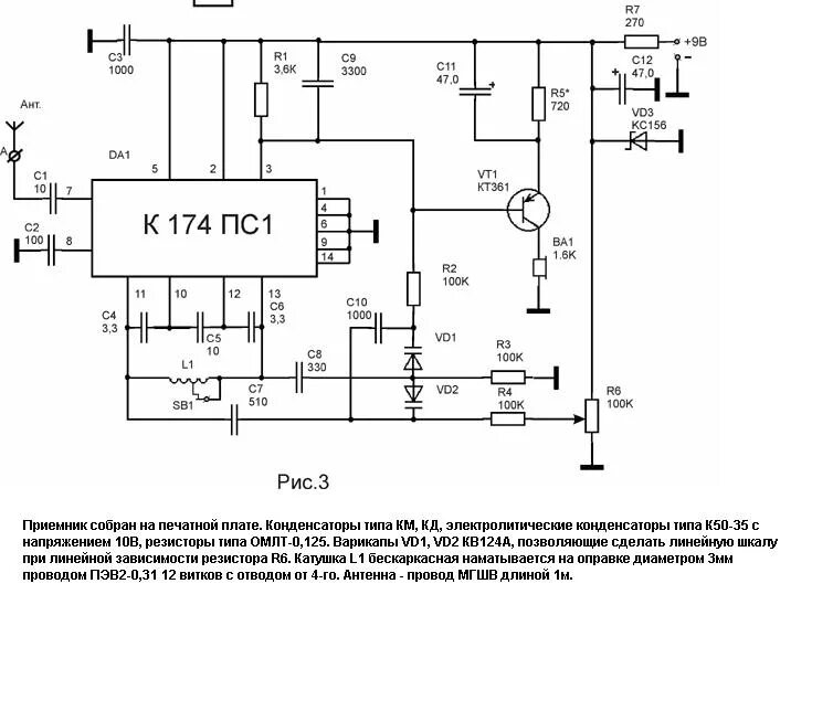 УКВ приемник на микросхеме к174пс1. УКВ блок на к174пс1. Приемник на 27мгц на микросхеме. Приёмник ЧМ на к174пс1. Простые укв