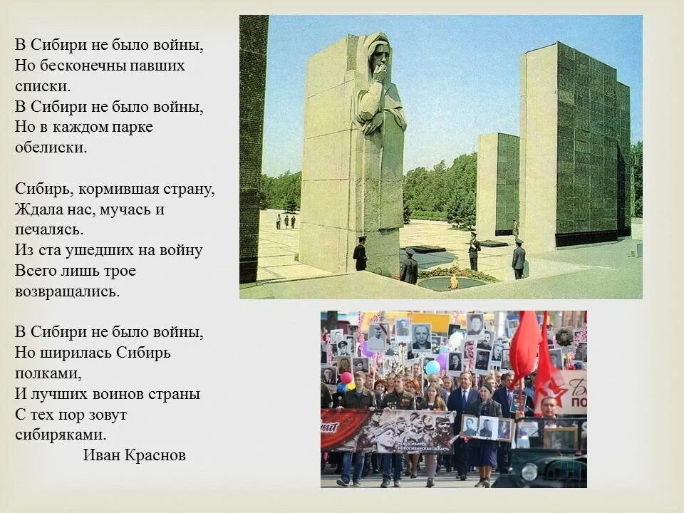 Поэты сибири стихи. Стих сибиряк. Стих сибиряк. Стих про сибирь короткие. Герои сибиряки великой отечественной.