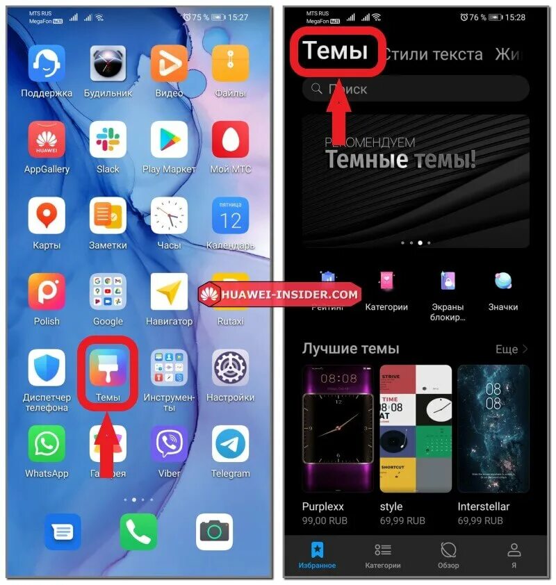 Темы приложения для хонор. Темы Huawei. Темы на хонор. Темы на Хуавей.