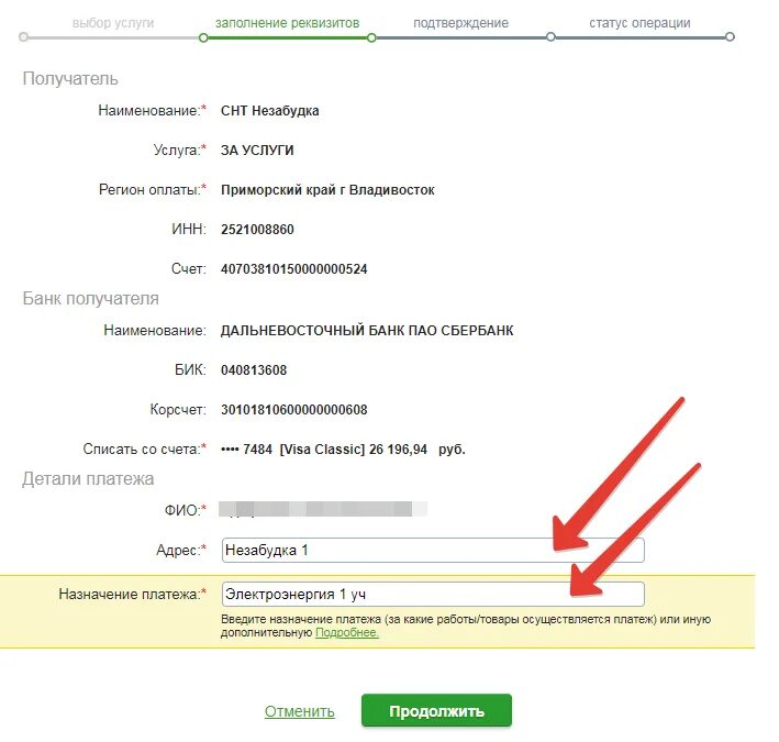 Опция уточнить по реквизитам. Назначение платежа при оплате квитанции за электроэнергию. Реквизиты счета в назначении платежа. Назначение платежа что писать. Что такое Назначение платежа в реквизитах.
