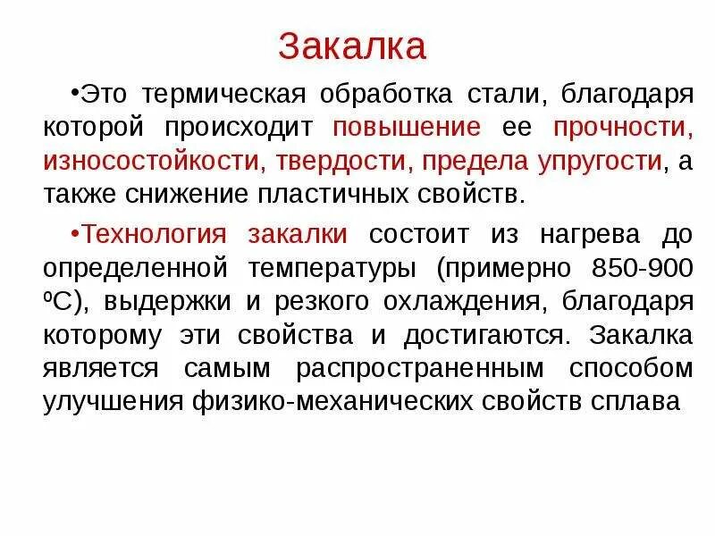 Закалка. Закалка это кратко. Термическая обработка закалка. Технологии закалки.