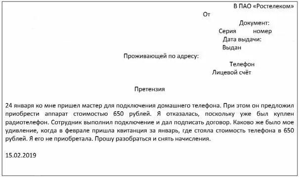 Подать заявку на интернет