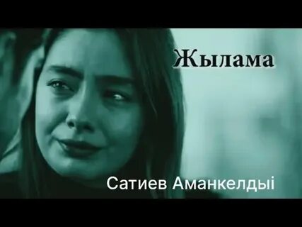 Жылама жаным