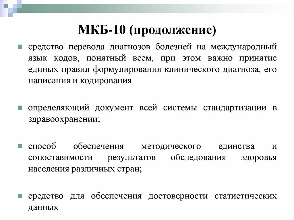 Болезнь полученный диагноз. Диагноз мкб-10. F33 диагноз. Клинический диагноз и статистический диагноз. Косметологические диагнозы мкб.