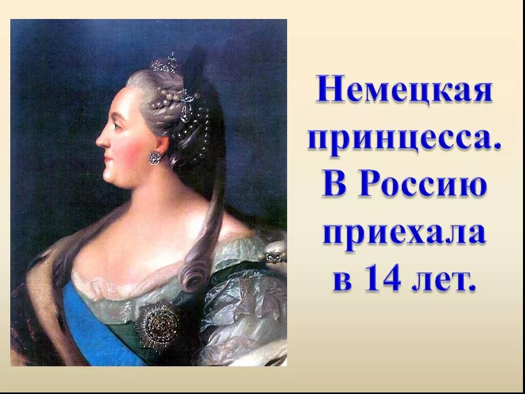 Доклад по екатерине великой. Проект про екатерину 2. Проект про екатерину 2 для 4 класса. Проект про екатерину великую. Проект про екатерину 2.