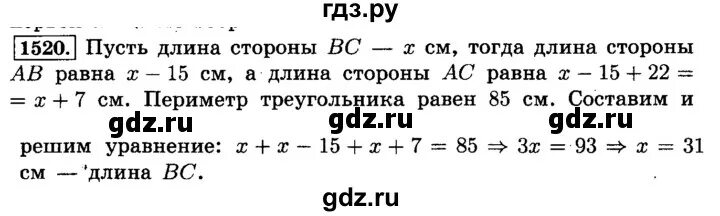 Математика 6 класс номер 1520. Математика 5 класс номер 1520. Номер 631 по математике. Математика 6 класс виленкин 1166