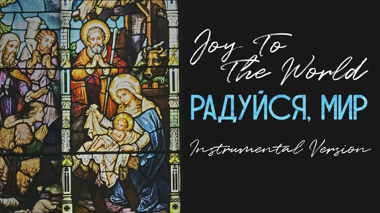 Песня радуйся мир господь грядет. Господь скоро грядёт. Радуйся мир господь грядет аккорды. Радуйся мир господь грядётноты. Радуйся мир господь грядет.