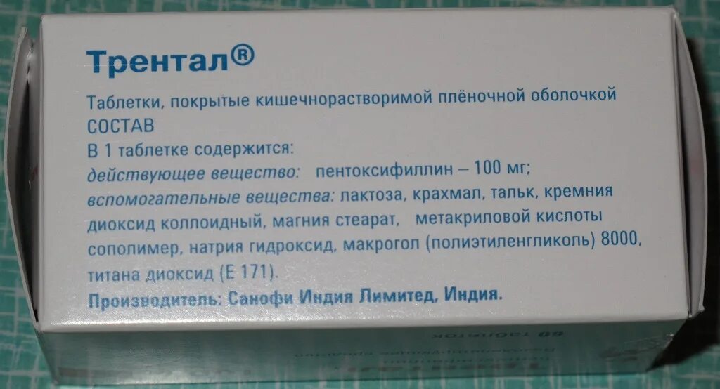 Трентал таблетки 100. Трентал 100 мг таблетки. Трентал состав препарата. Трентал таблетки 100мг n60. Таблетка трентал для чего назначают