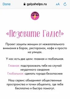 Спросите галю