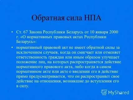 Сила в обратном порядке