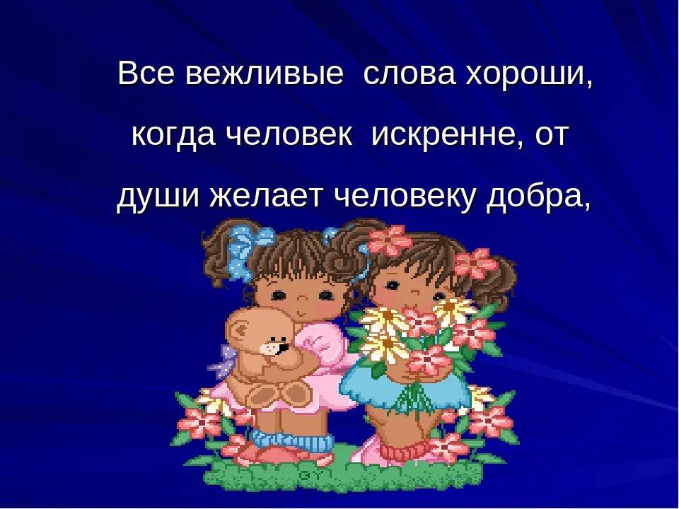 Про вежливые слова 1 класс. Вежливые слова. Группы вежливых слов. Вежливые слова презентация. Группы вежливых слов 2 класс.