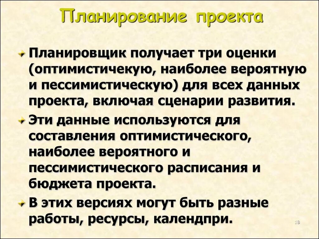 Анализ реализованных проектов. Технологии исследования территории для реализации проекта. Составление сценариев оптимистический пессимистический. Оптимистический пессимистический и реальный сценарии картинки. Пессимистическая оценка деятельности это.