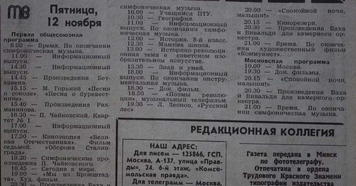 Программа передач в газете. Программа ТВ газета. Газета в программах. Старая газета программа передач.