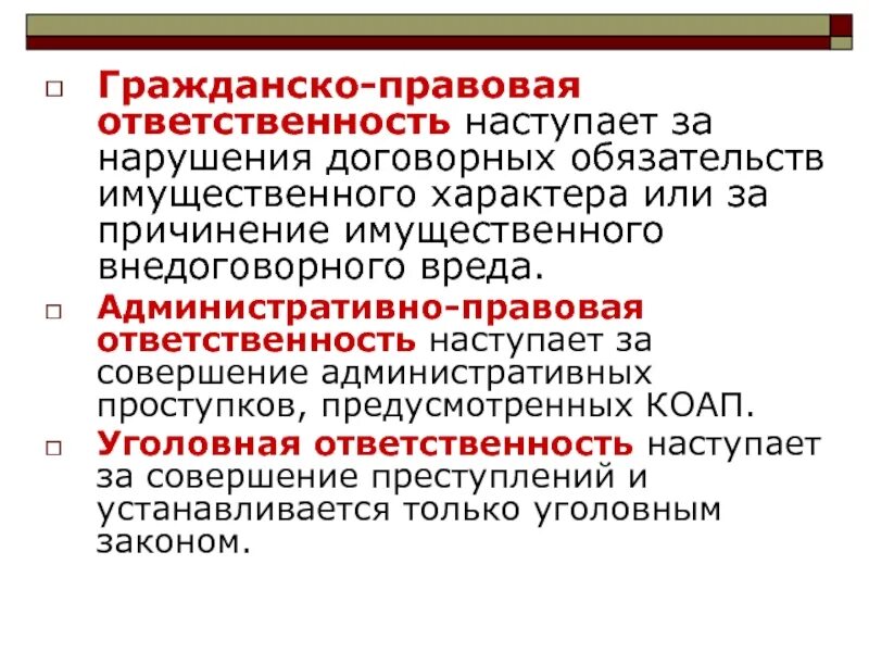 Формы гражданско-правовой ответственности. Гражданско-правовая ответственность. Ответственность в гражданском праве. Понятие гражданской ответственности.