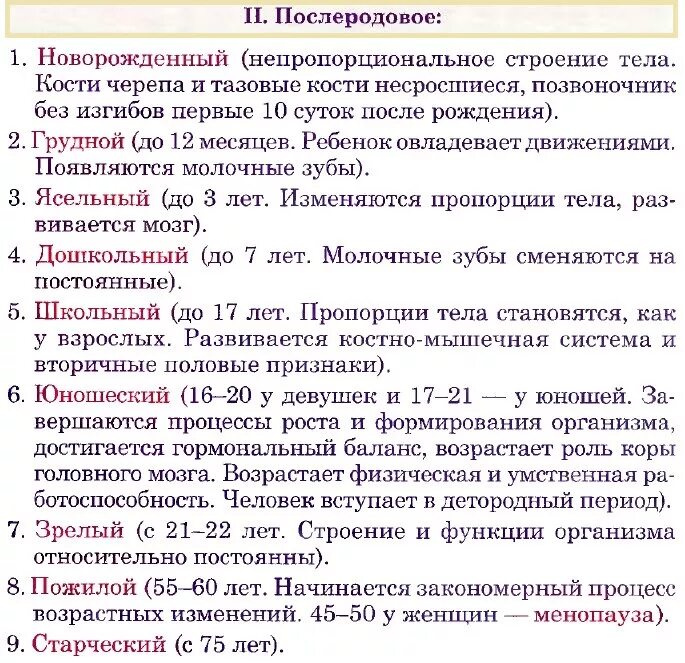 Период развития организма после рождения. Периоды развития организма. Этапы развития детского организма. Постнатальное развитие. Периоды созревания организма включают.