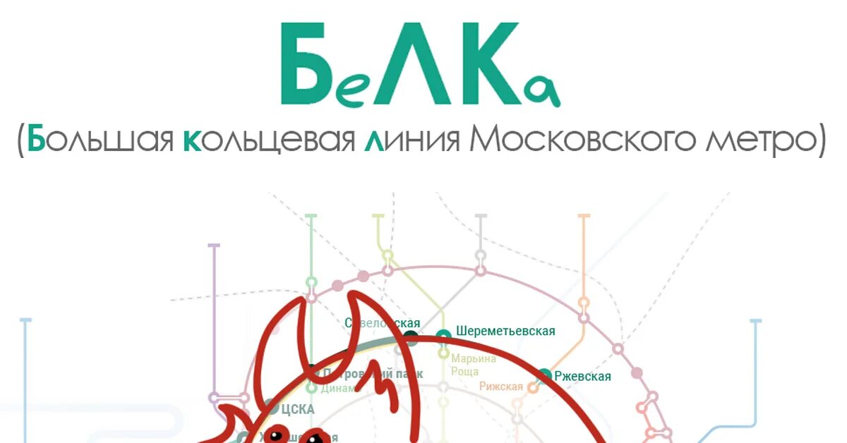 Карту большой кольцевой линии. Большая Кольцевая линия метро схема. Рижская большая Кольцевая линия. Кольцевая линия логотип. Большая Кольцевая линия метро карта.