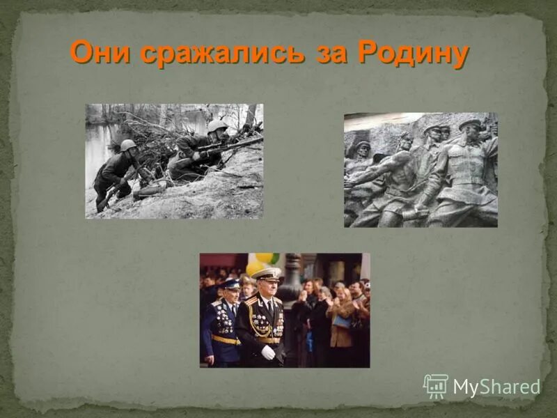 Они сражались за родину надпись. Они сражались за родину проект. Газета они сражались за родину. За родину сражались презентация. Как защищали родину студенты и школьники