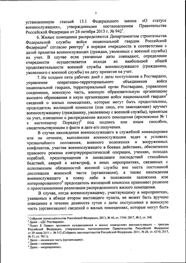 Федеральный закон российской федерации о статусе военнослужащих