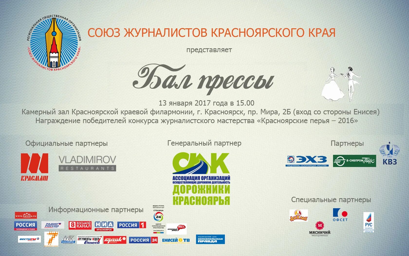 Голосование по партийным спискам и одномандатным округам. Результаты викторины красноярский край 2024. Пятерка победителей конкурса. Результаты викторины красноярский край 2024. Победитель конкурса.