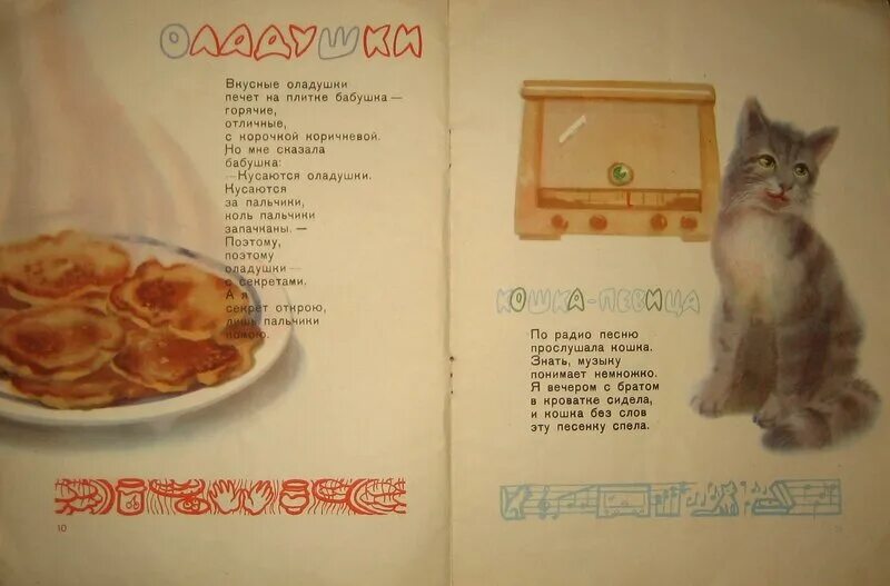 Бабушкины оладушки песня слушать. Стихи про оладушки. стих про оладьи.