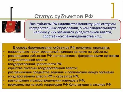 Особенности конституционно правового статуса областей