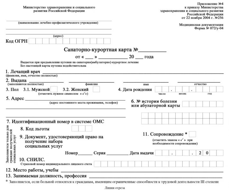 Санаторий без санаторно курортной карты. Справка формы 072/у санаторно Курортная карта. Форма 76у санаторно Курортная карта заполненная. Санаторно-Курортная карта 070/у для санатория. Форма 076 у санаторно Курортная карта образец заполнения.