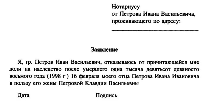 Наследник по завещанию отказался от наследства. Шаблон заявления отказа от наследства. Заявление об отказе от доли наследства. Нотариальное заявление об отказе от наследства. Как выглядит бланк отказа от наследства.