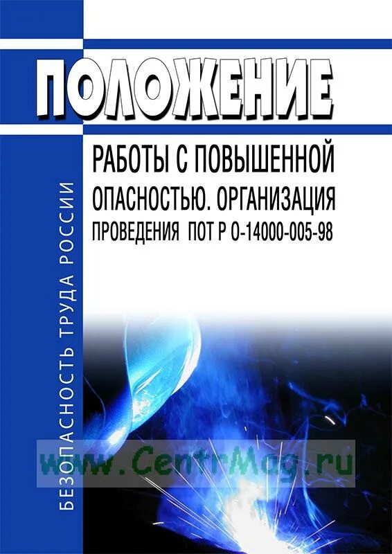 Пот р 005 98. Санитарный журнал. Пот ро-14000-004-98 статус на 2021 год заменен на. Книга межотраслевые правила по охране труда. Пот ро-14000-005-98 чем заменен статус на 2021.
