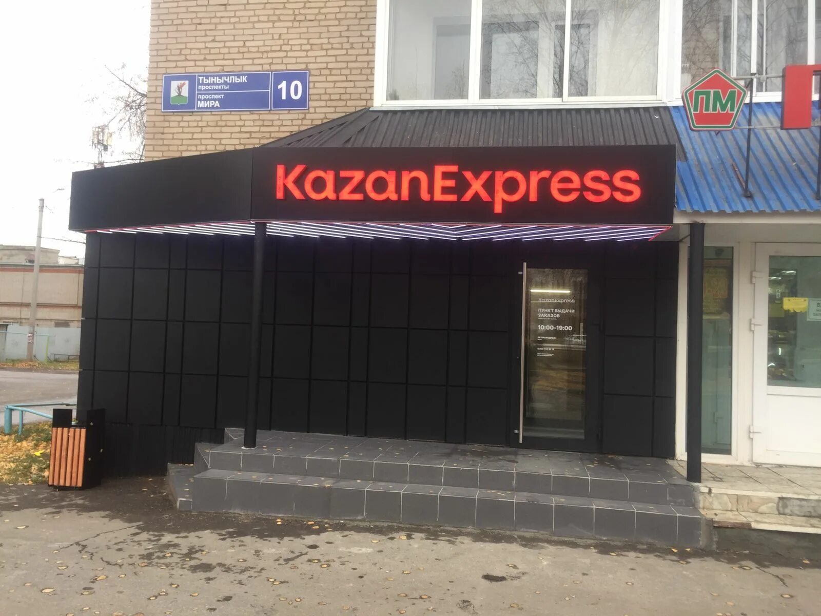 Особенности ателье по пошиву одежд Швейное ателье в Альметьевске, улица Мира, 10